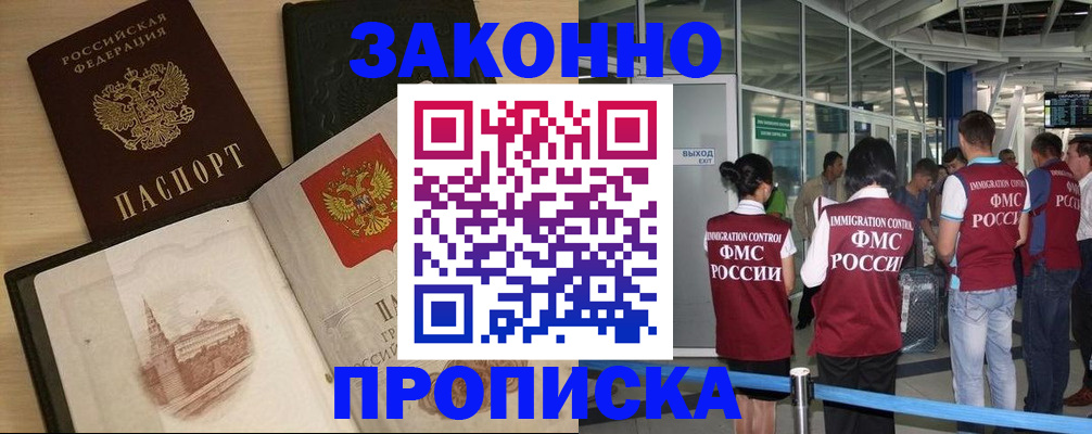 временная регистрация поиск в Щучье