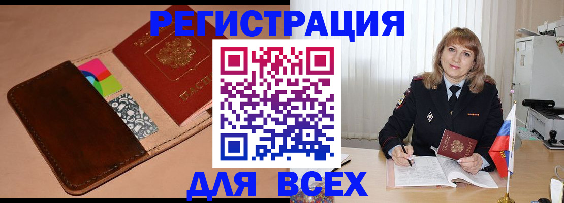 прописка 2025 в Щучье