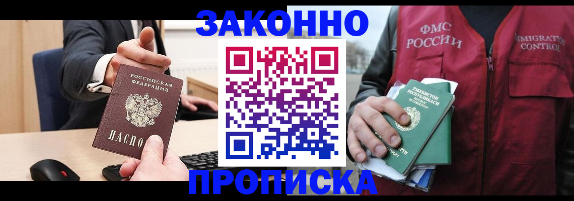временная регистрация гарантия в Щучье