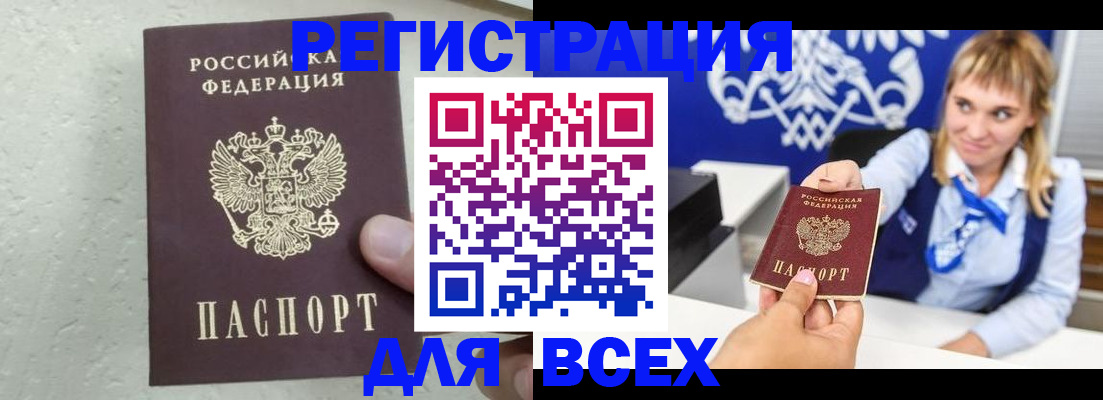купить прописку в Щучье