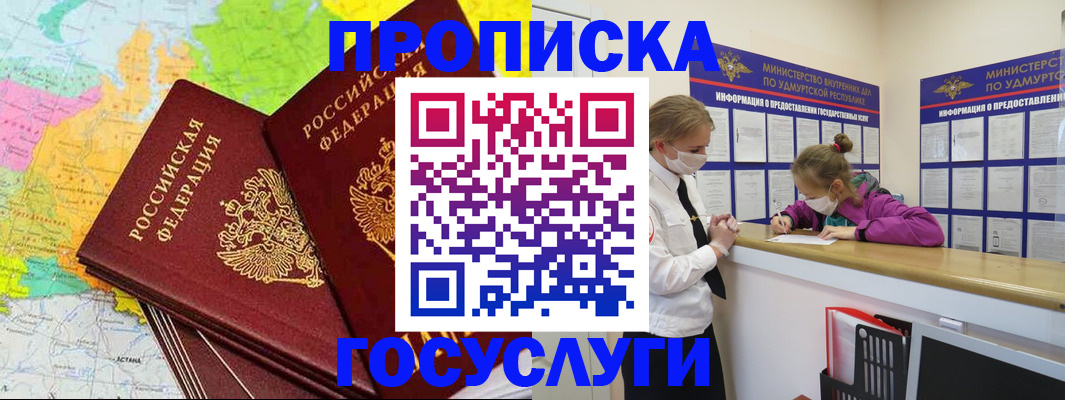 временная регистрация 2025 в Щучье