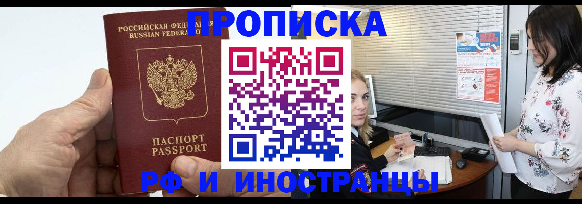 временная регистрация недорого в Щучье